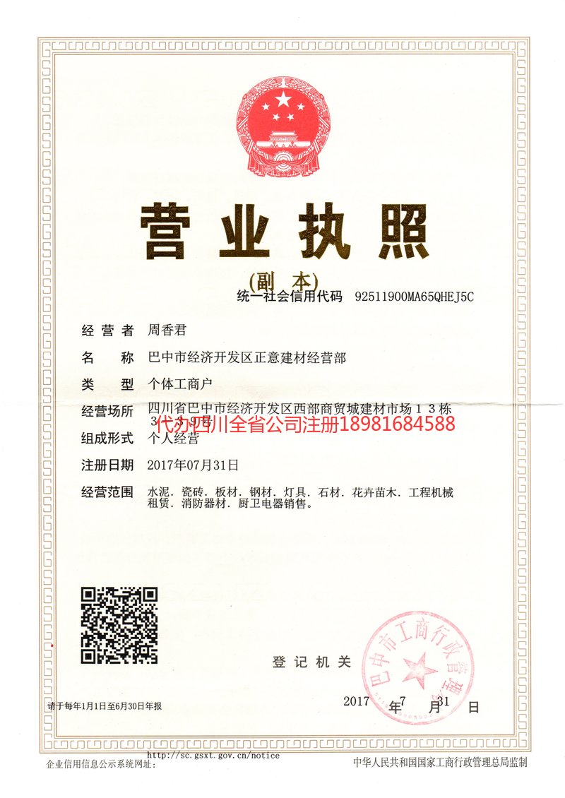 银川银川正意建材经营部