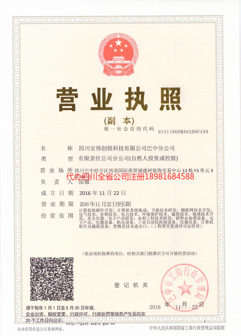 银川银川宏伟创投科技有限公司