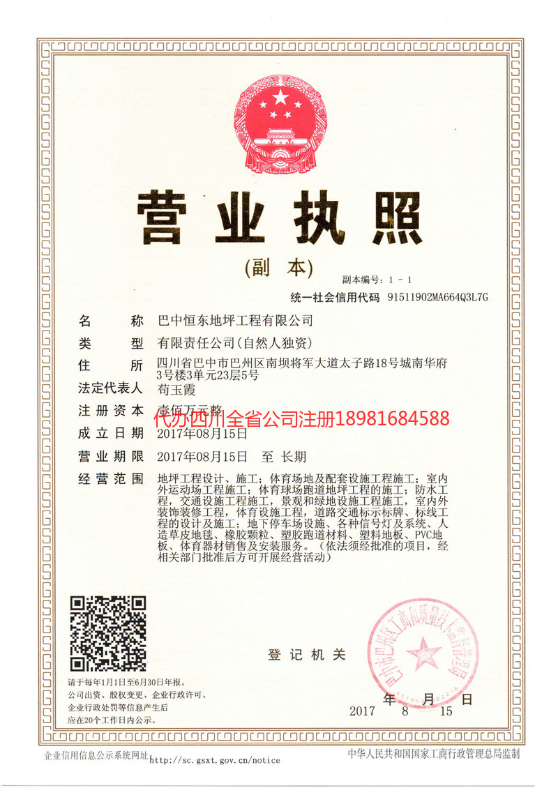 银川银川恒东地坪工程有限公司