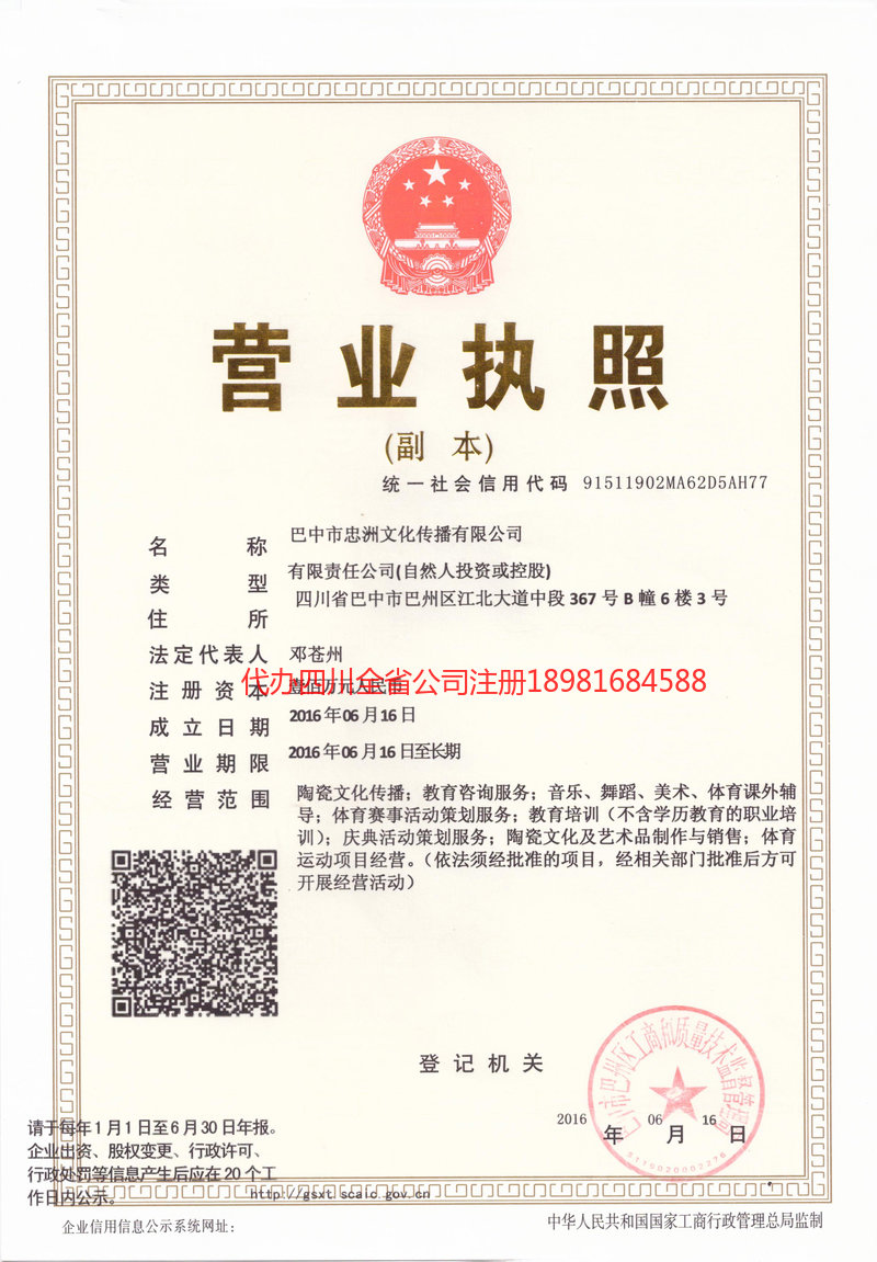 银川银川忠州文化传播有限公司