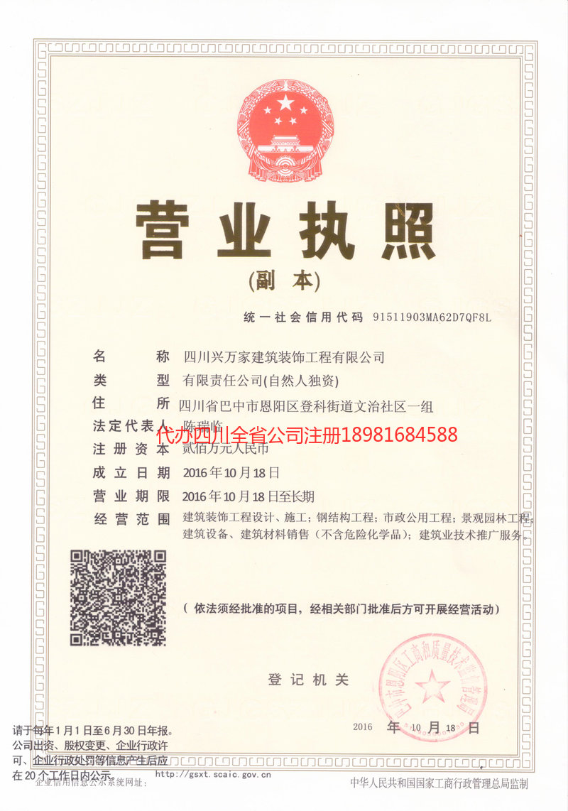 银川银川兴万家建筑装饰工程有限公司