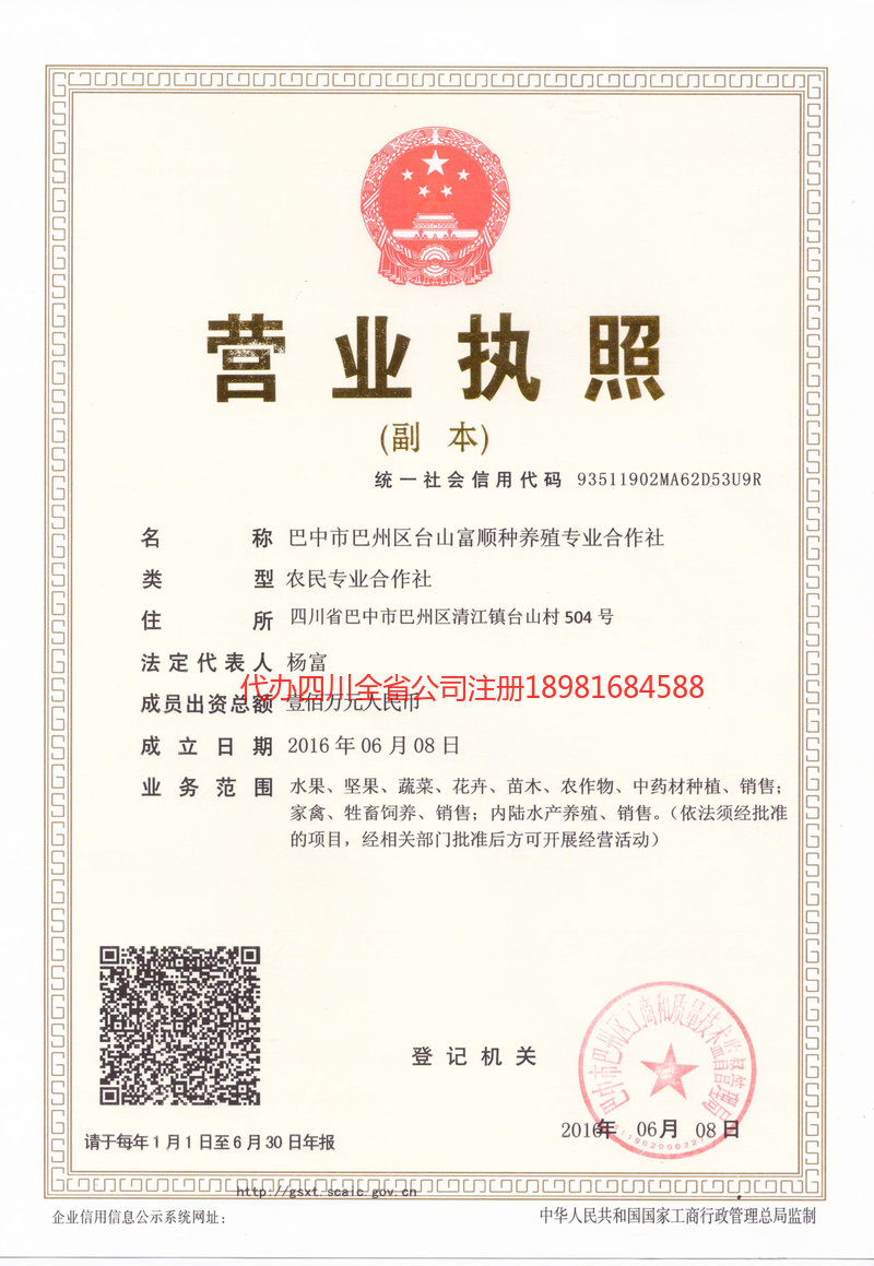 银川银川台山富顺种养殖专业合作社