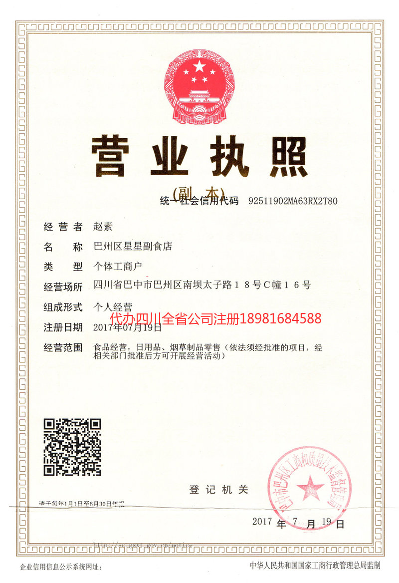 银川银川星星副食店