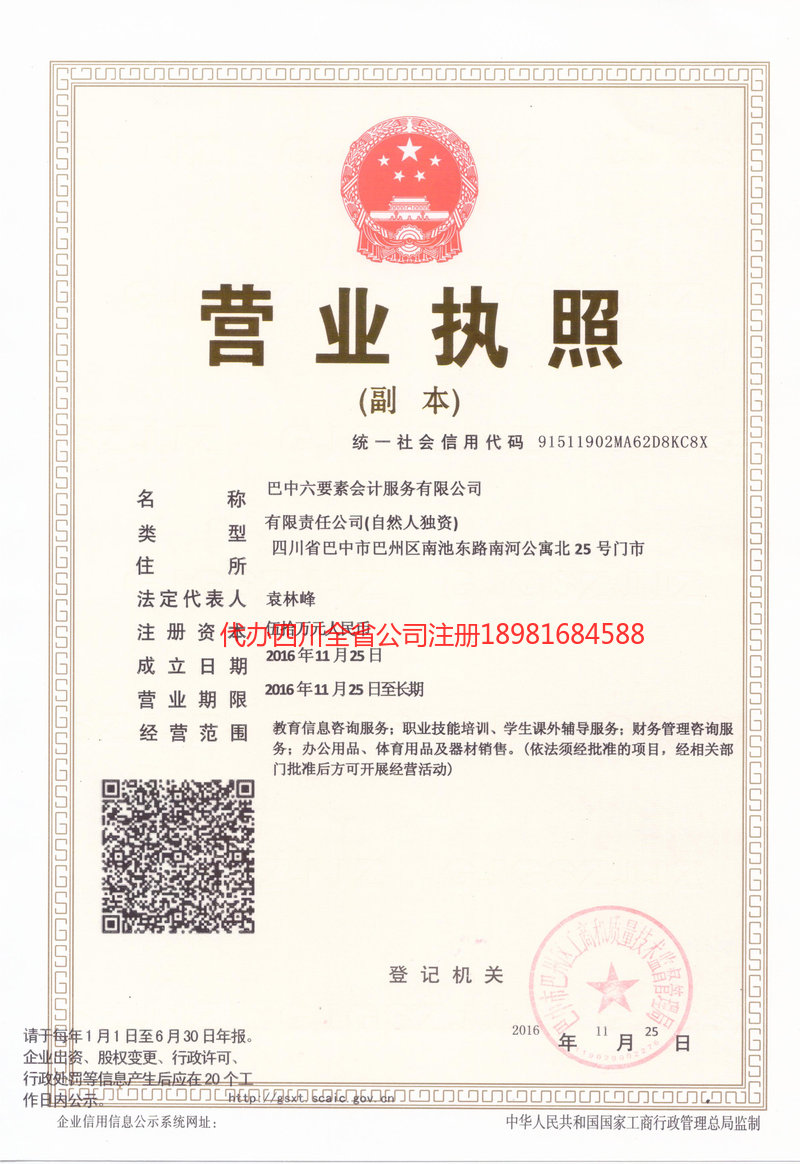 银川银川六要素会计服务有限公司