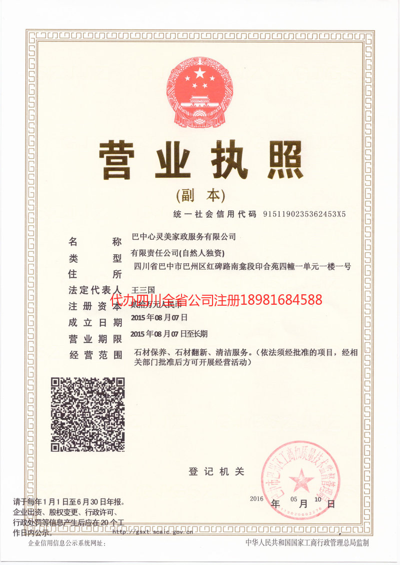 银川银川心灵美家政服务有限公司