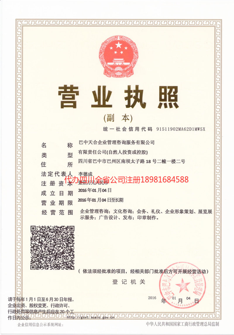 银川银川天合企业管理咨询服务有限公司