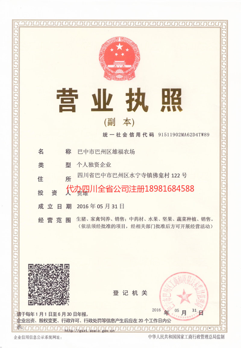 银川银川雄福农场