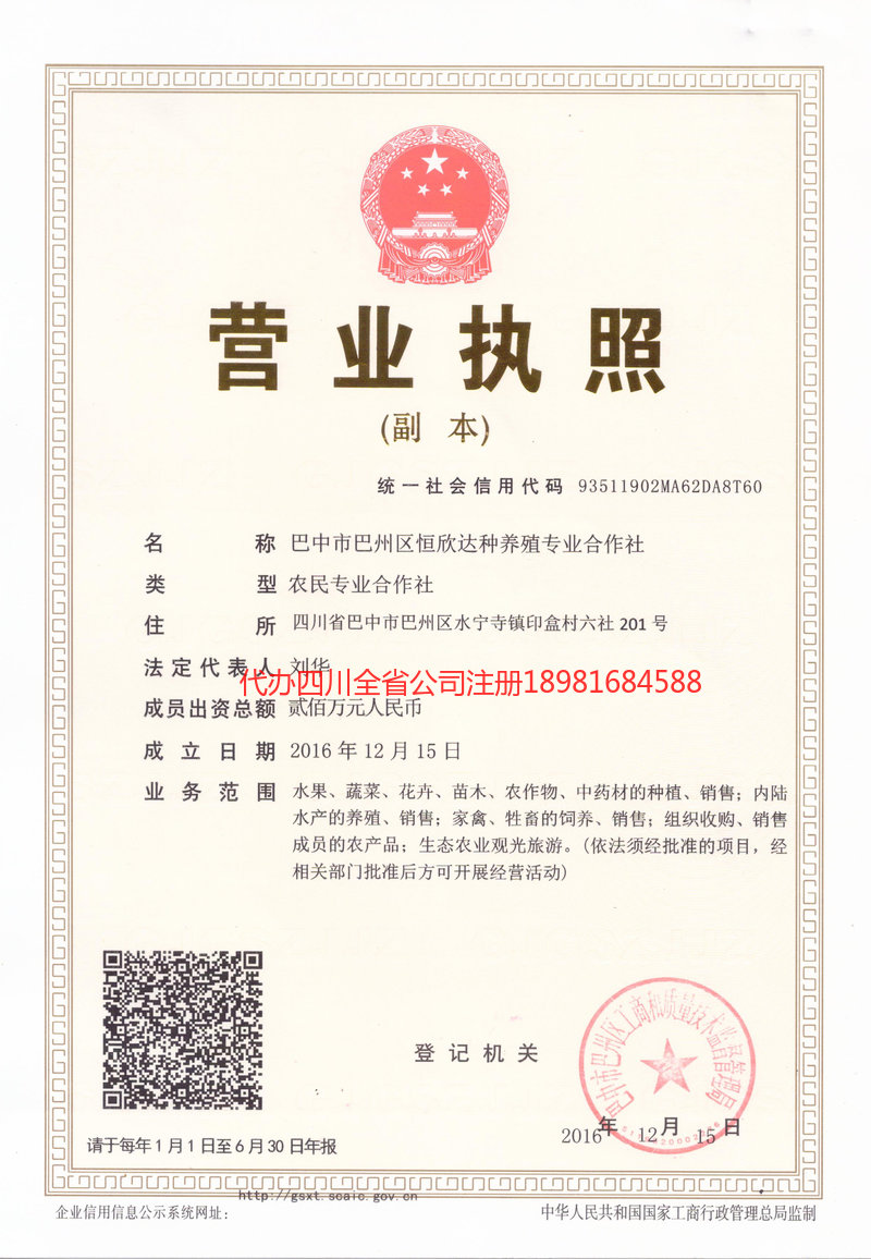 银川银川恒欣达种养殖专业合作社