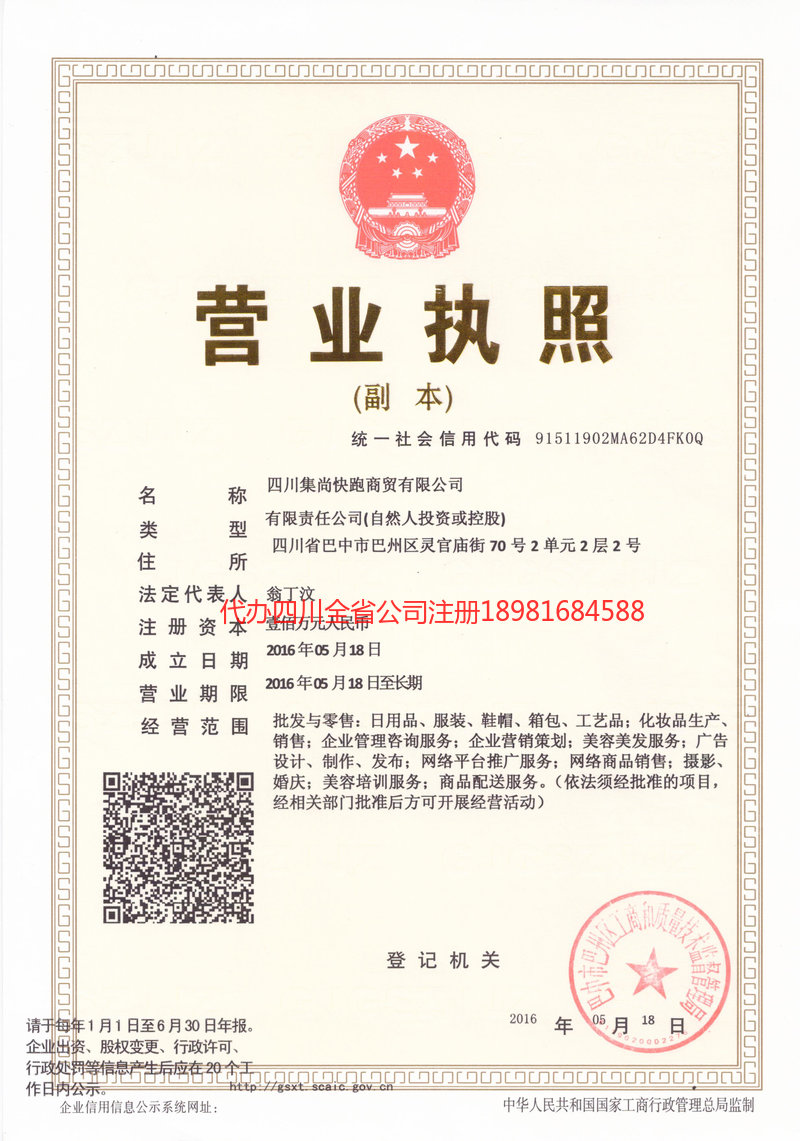 银川银川集尚快跑商贸有限公司