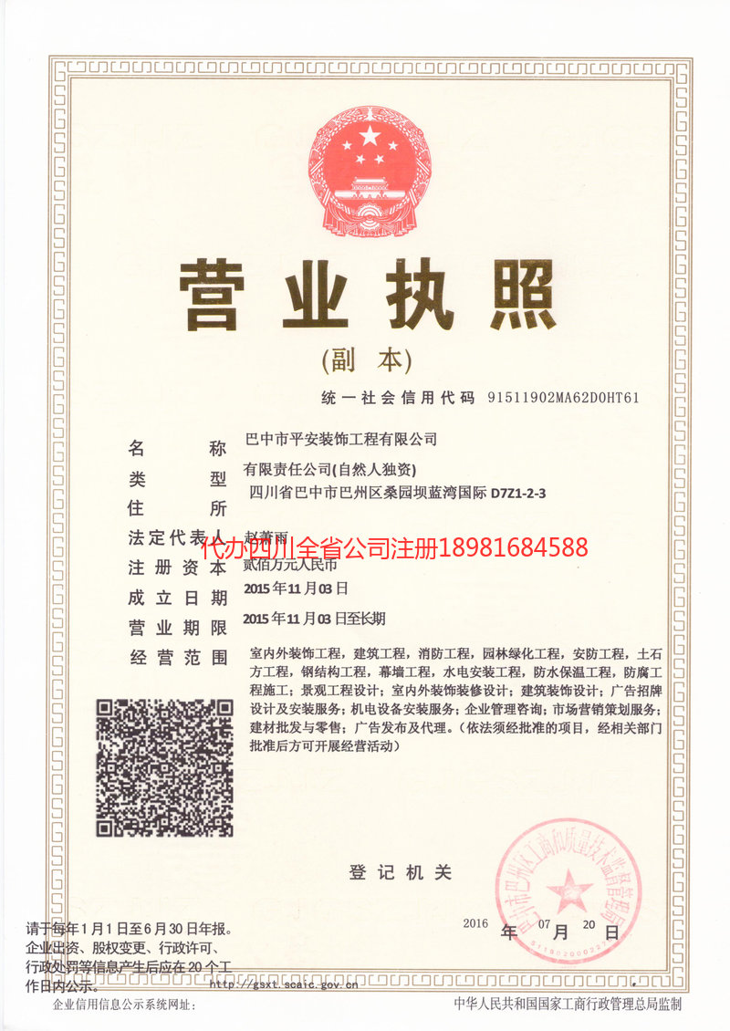 银川银川平安装饰工程有限公司