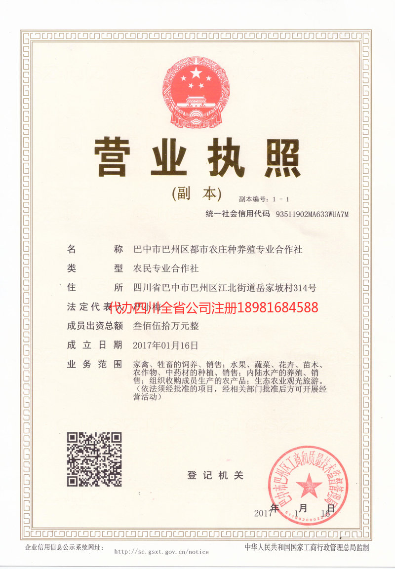 银川银川都市农庄种养殖专业合作社