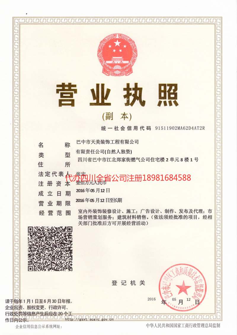 银川银川天美装饰工程有限公司