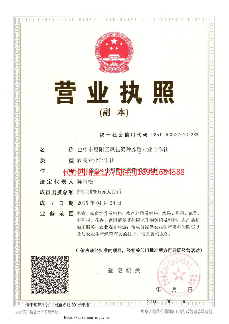 银川银川凤包梁种养殖专业合作社